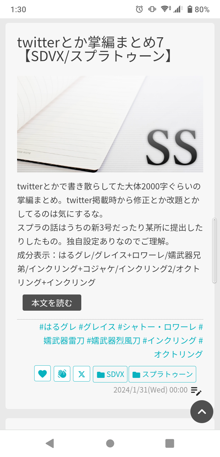 泥版Chromeスクショ
