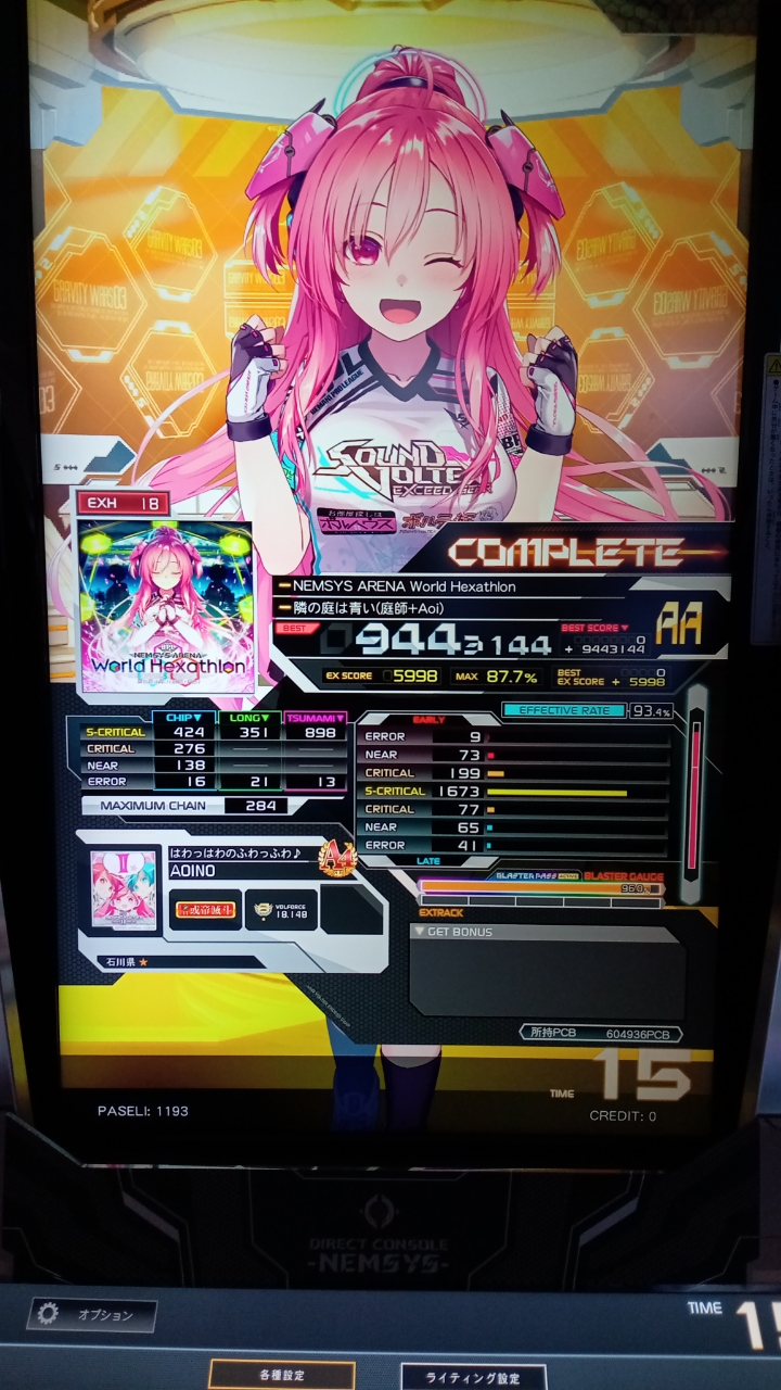 縦連が無理すぎる