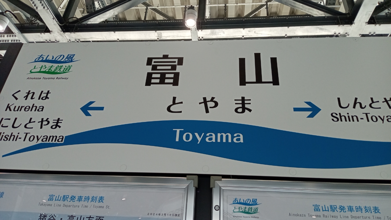 鈍行で約一時間