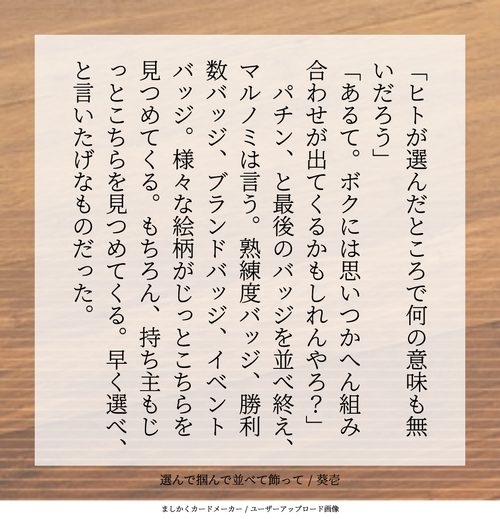 投稿告知　ましかくカードメーカーで生成